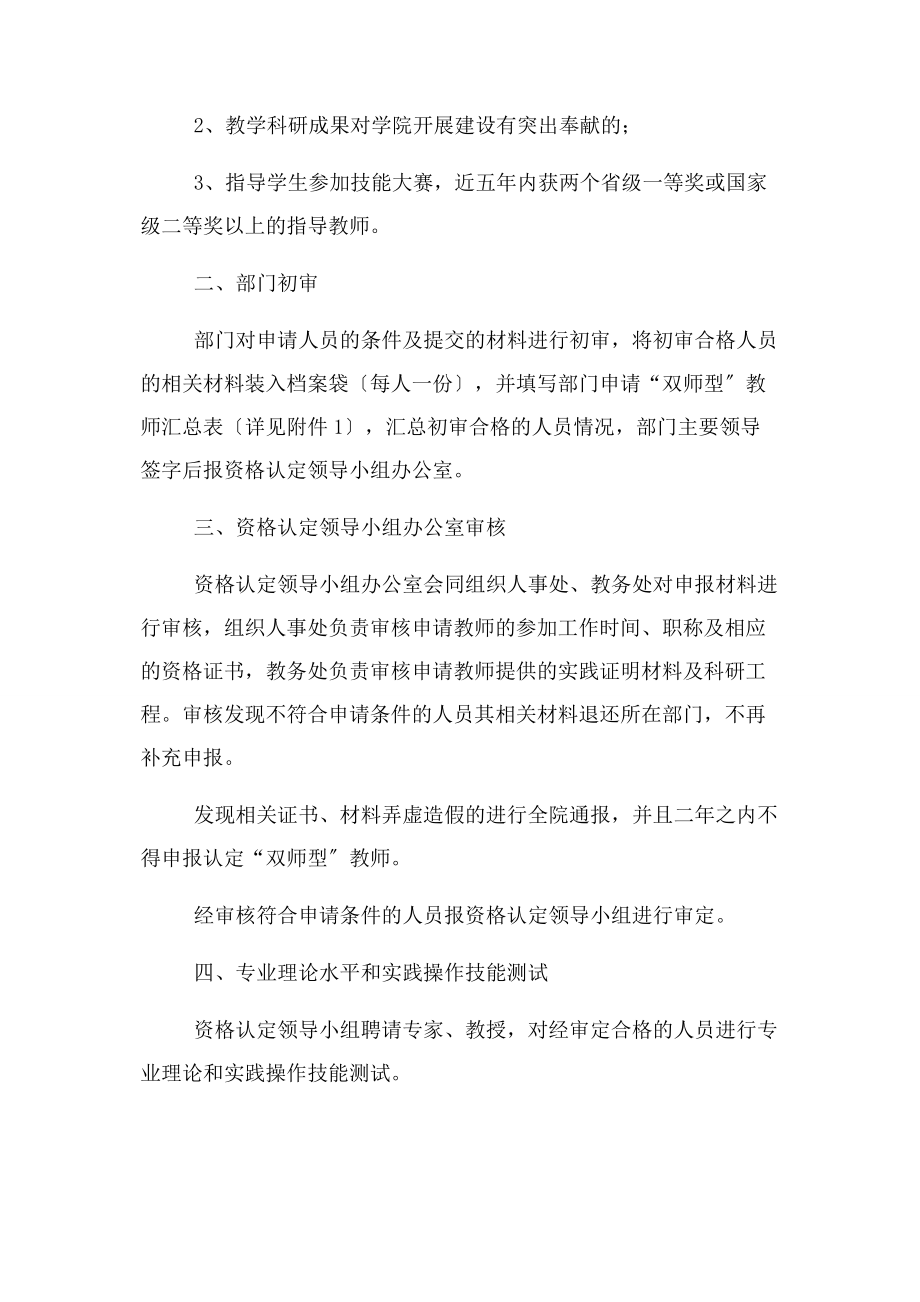 2023年基于“双师型”教师认定工作细则征求意见稿.docx_第3页