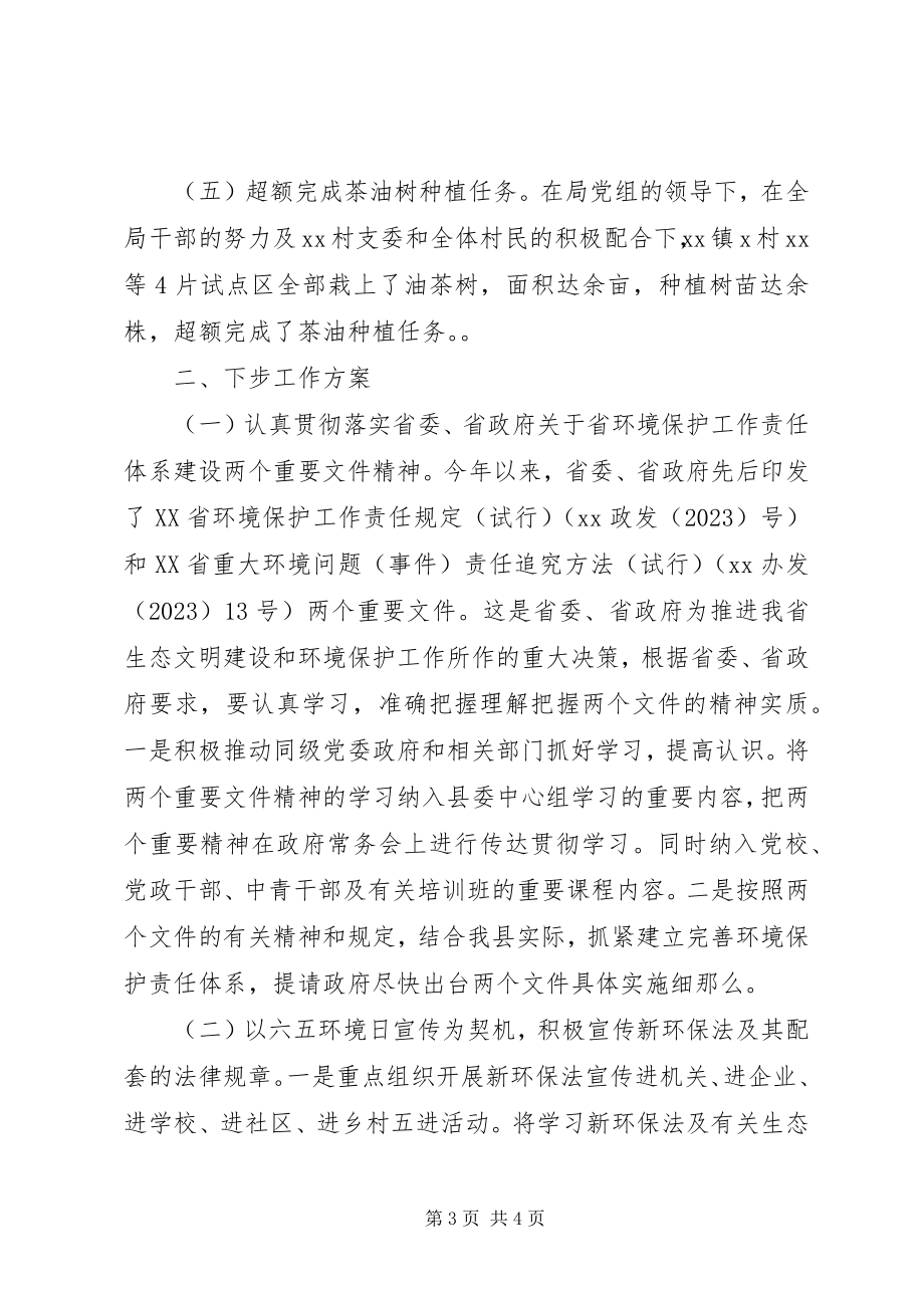 2023年环境保护局第一季度工作总结和第二季度工作计划.docx_第3页