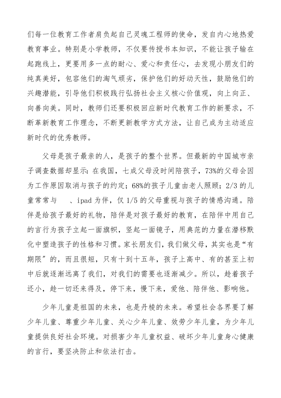 2023年县长六一庆祝活动致辞六一领导讲话.docx_第2页