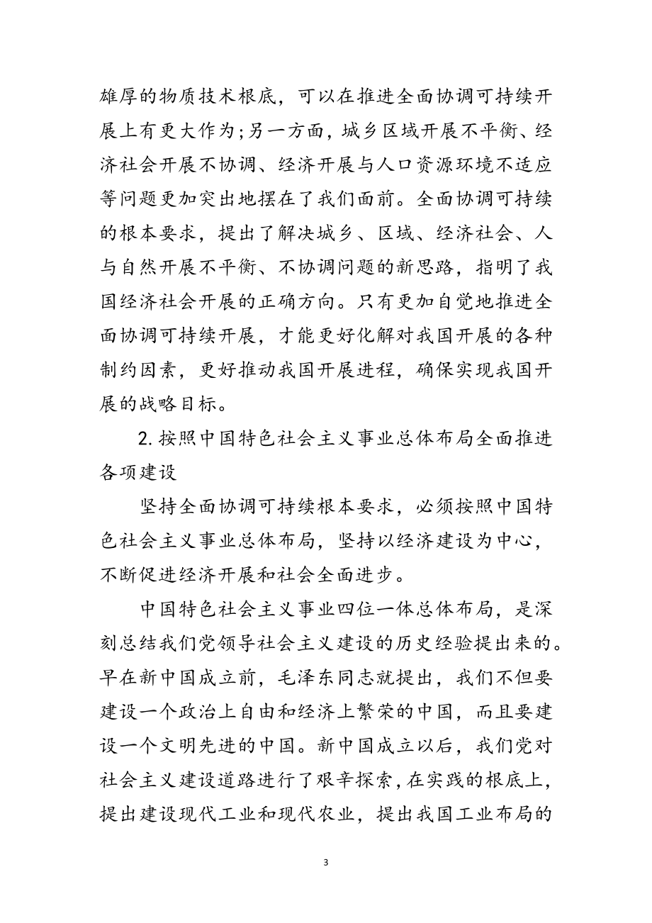 2023年物价局学习实践科学发展观活动心得体会范文.doc_第3页