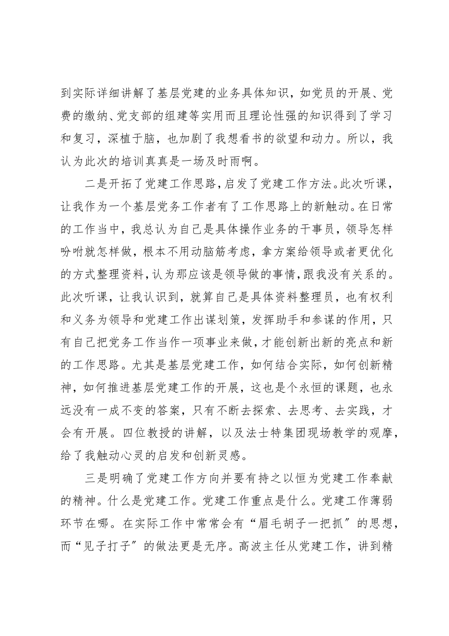 2023年党务培训心得体会.docx_第2页