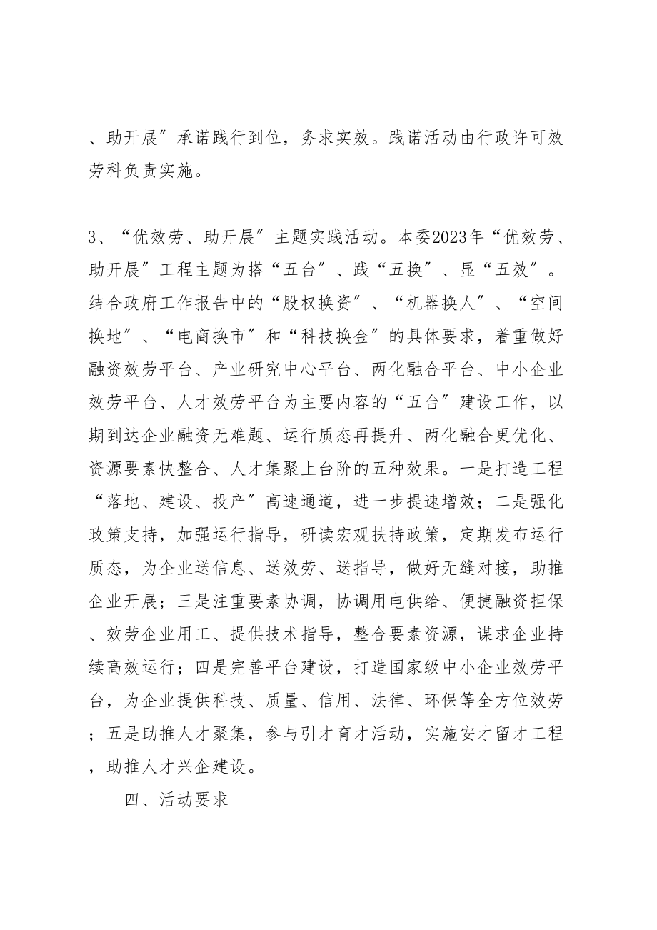 2023年优服务助发展主题活动方案.doc_第2页