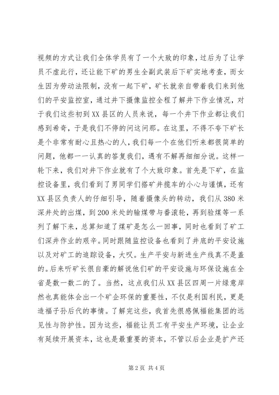 2023年参观XX省XX市翠屏山煤矿心得体会新编.docx_第2页