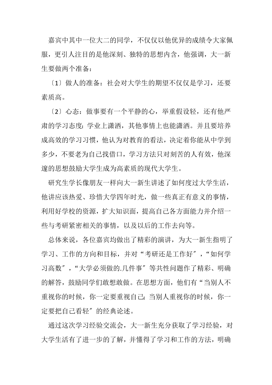 2023年毕业生经验交流会总结工作总结.doc_第2页