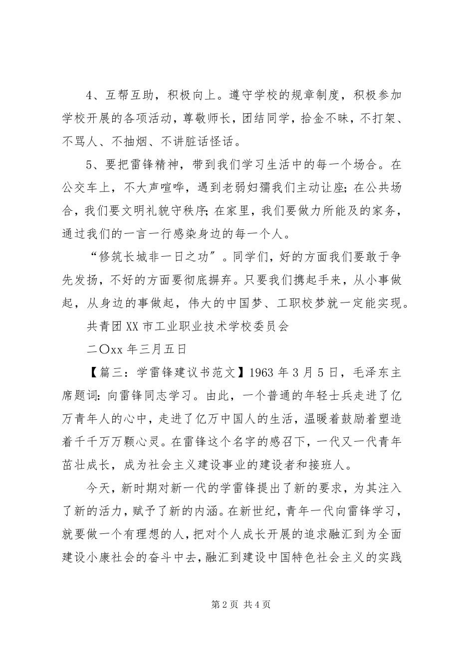 2023年学雷锋的倡议书.docx_第2页