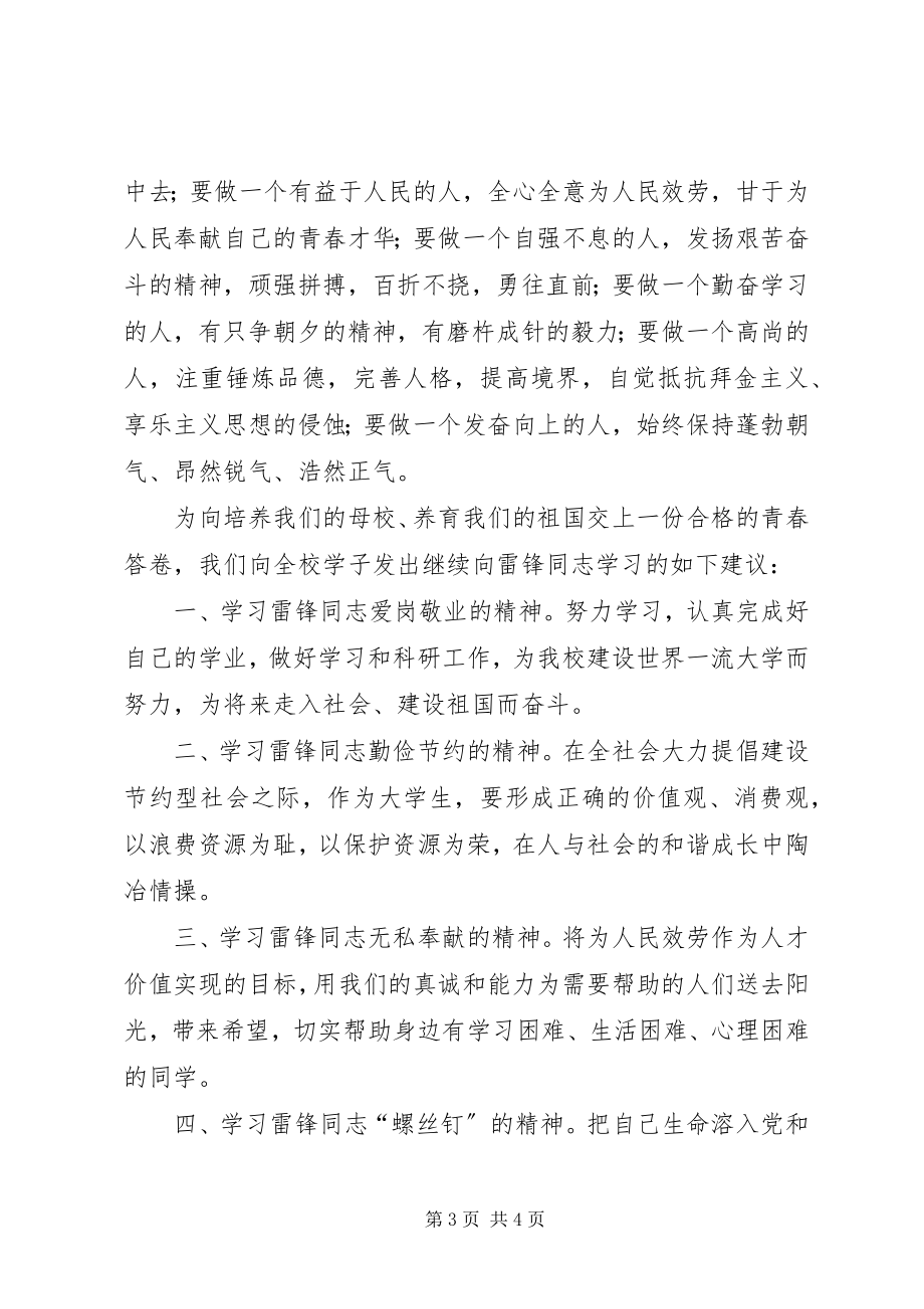 2023年学雷锋的倡议书.docx_第3页