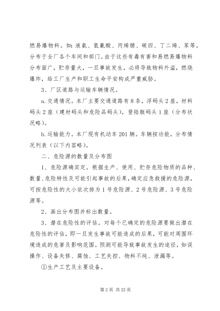 2023年企业消防应急预案.docx_第2页