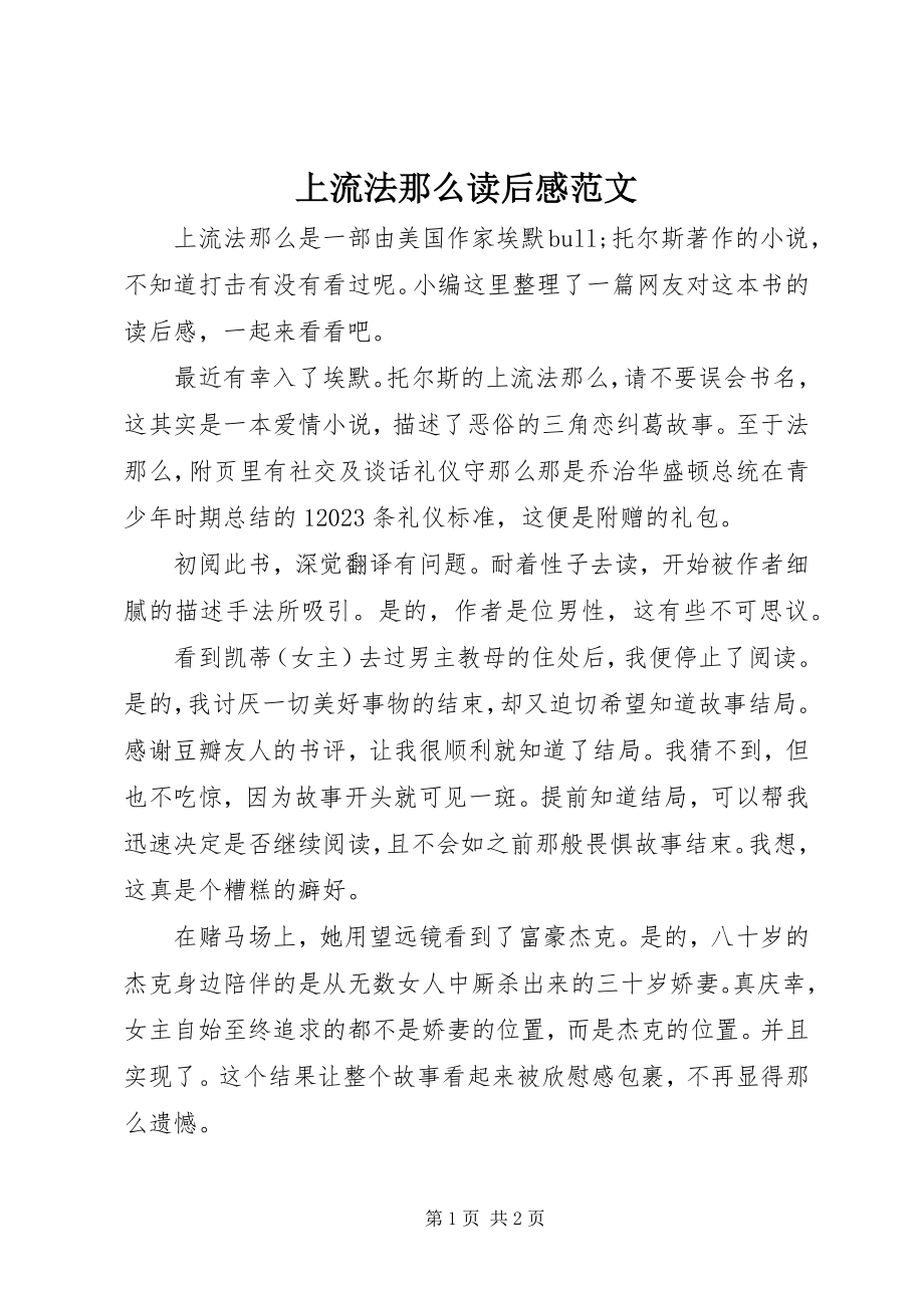 2023年上流法则读后感.docx_第1页