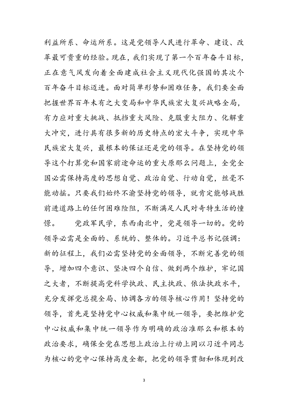 2023年学习贯彻在庆祝中国共产党成立一百周年大会上重要讲话 .docx_第3页