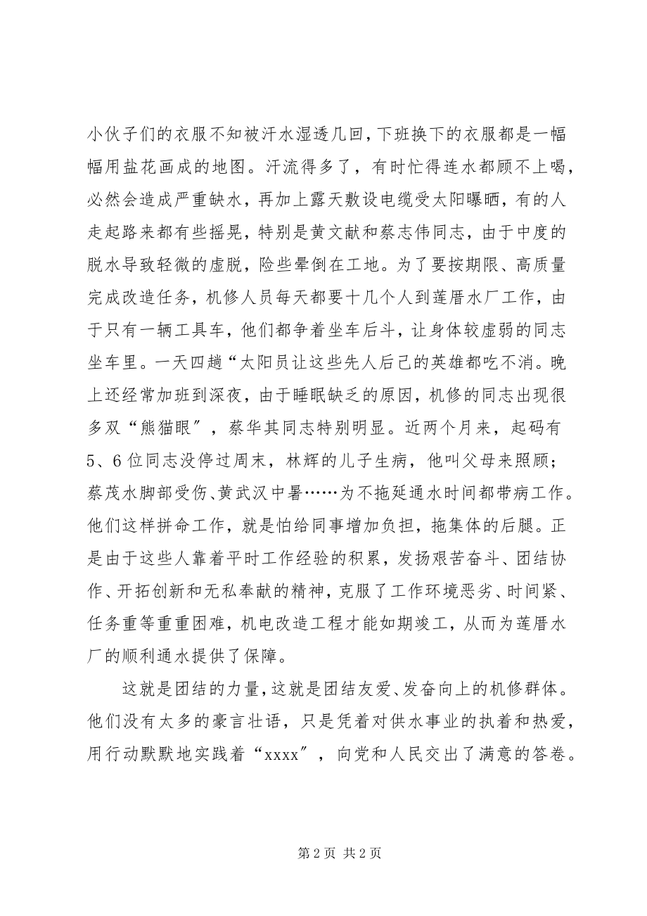 2023年水厂机修车间先进事迹材料.docx_第2页