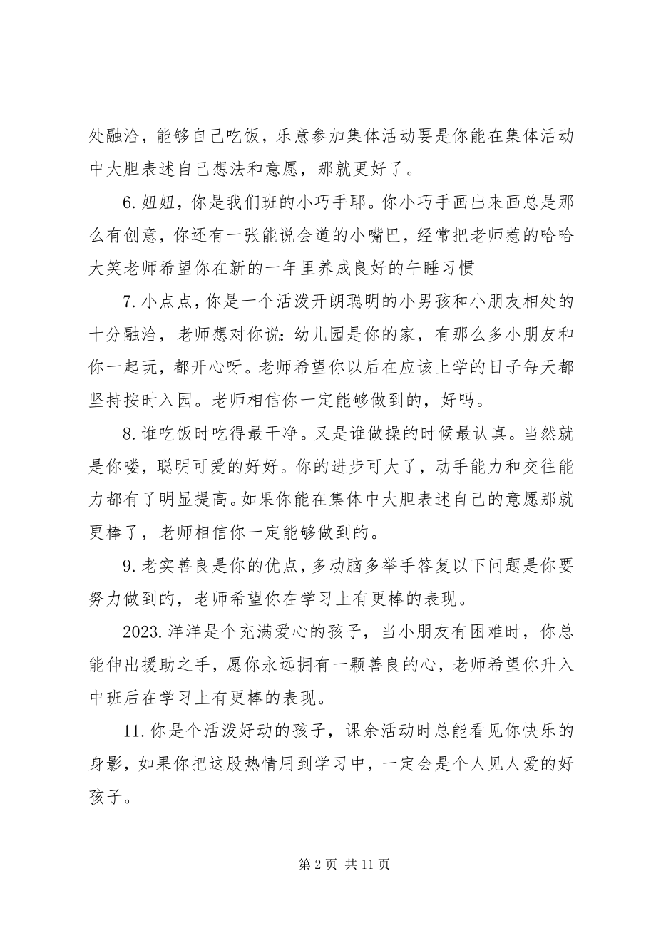 2023年幼儿园成长记录评语.docx_第2页