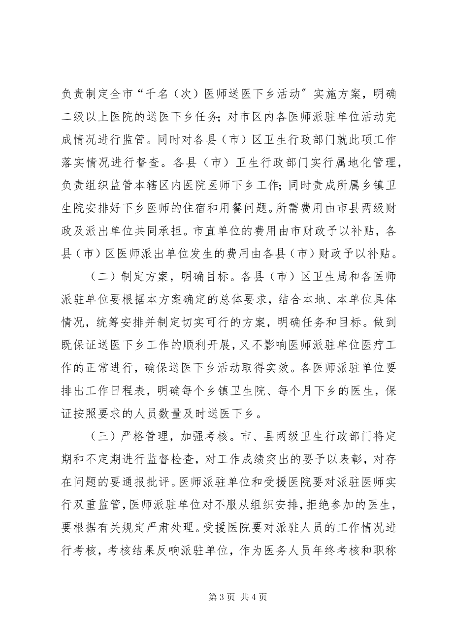 2023年卫生局送医下乡活动实施方案.docx_第3页