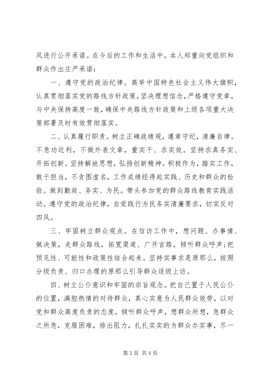 2023年爱国的承诺书新编.docx_第3页