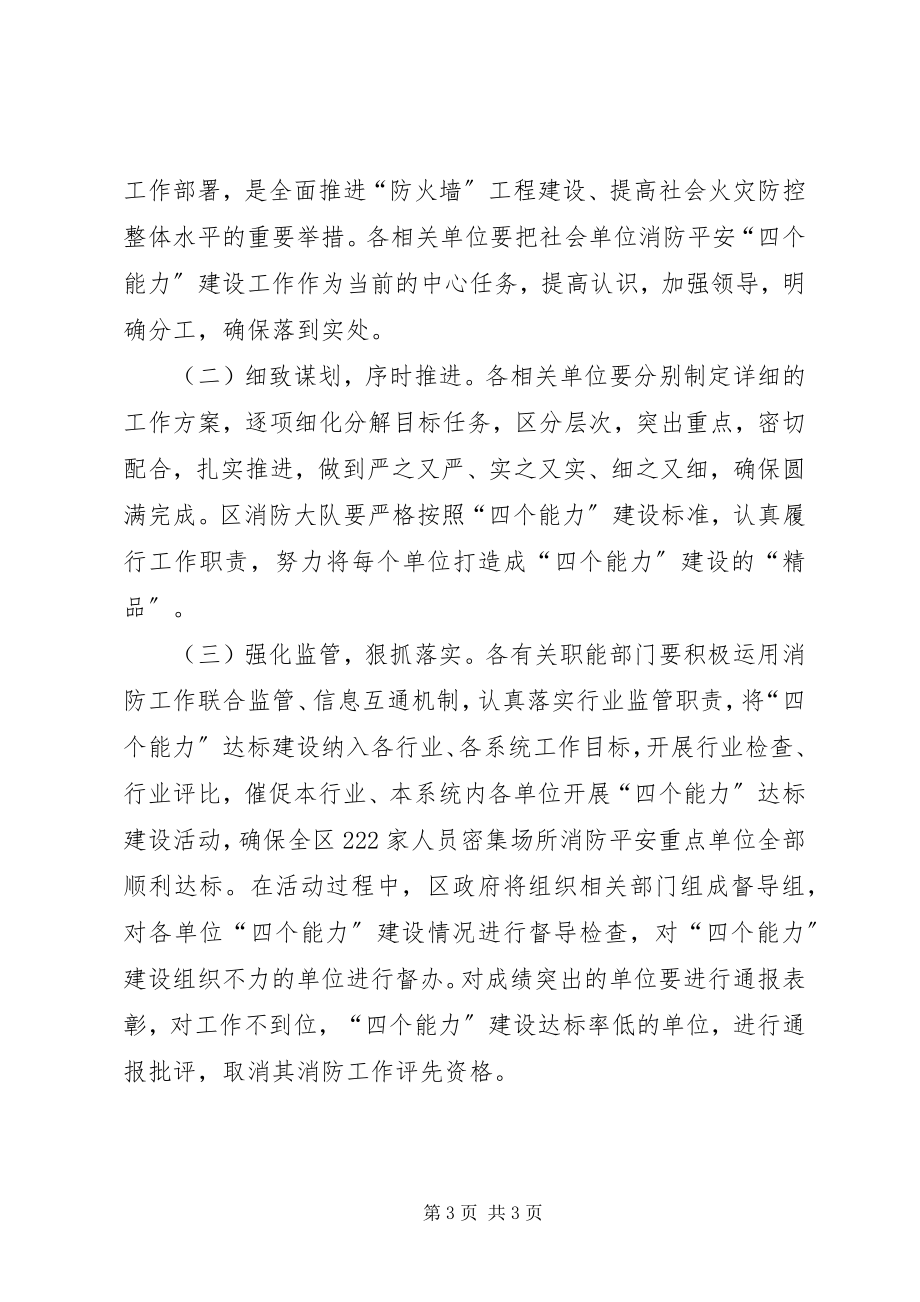 2023年社会单位四个能力建设方案.docx_第3页