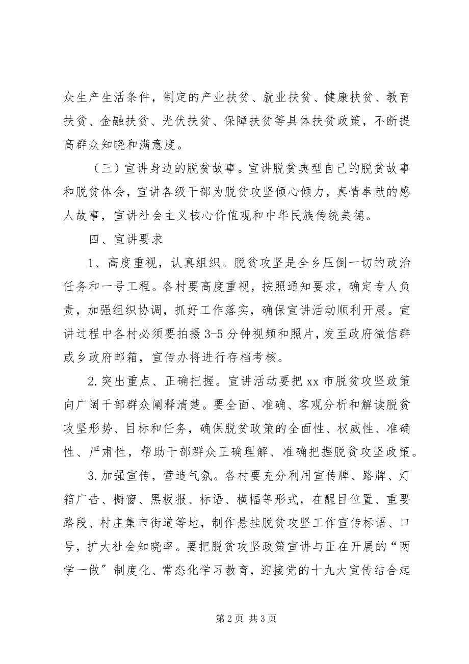 2023年脱贫攻坚巡回宣讲活动方案.docx_第2页