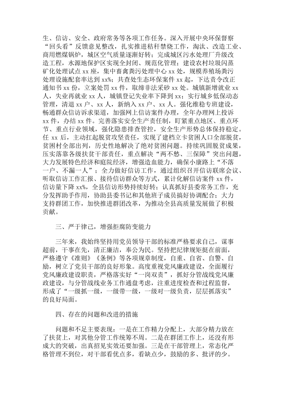 2023年县委副书记近年思想工作总结.doc_第2页