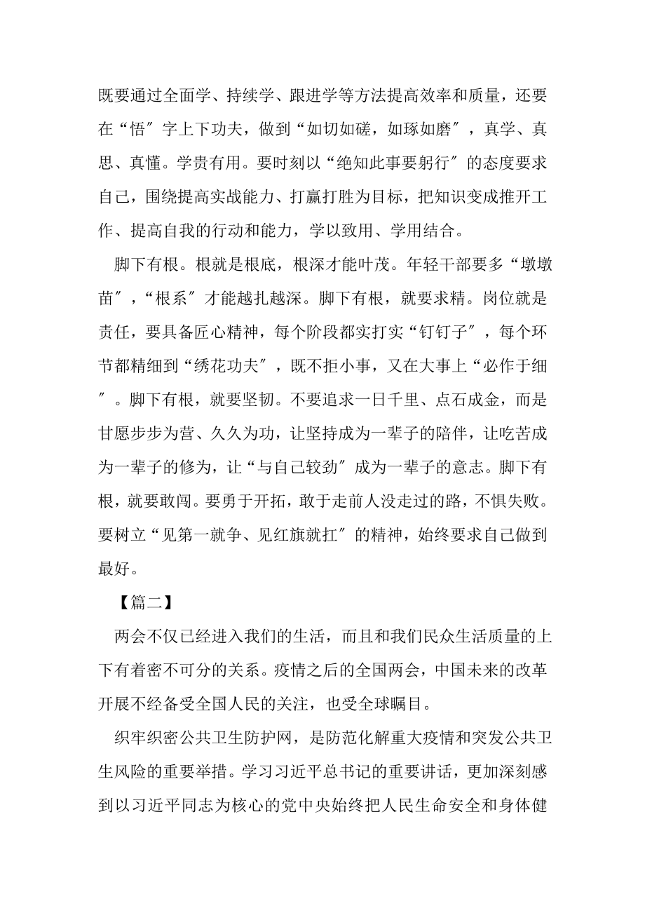 2023年学习贯彻两会精神有感.doc_第2页