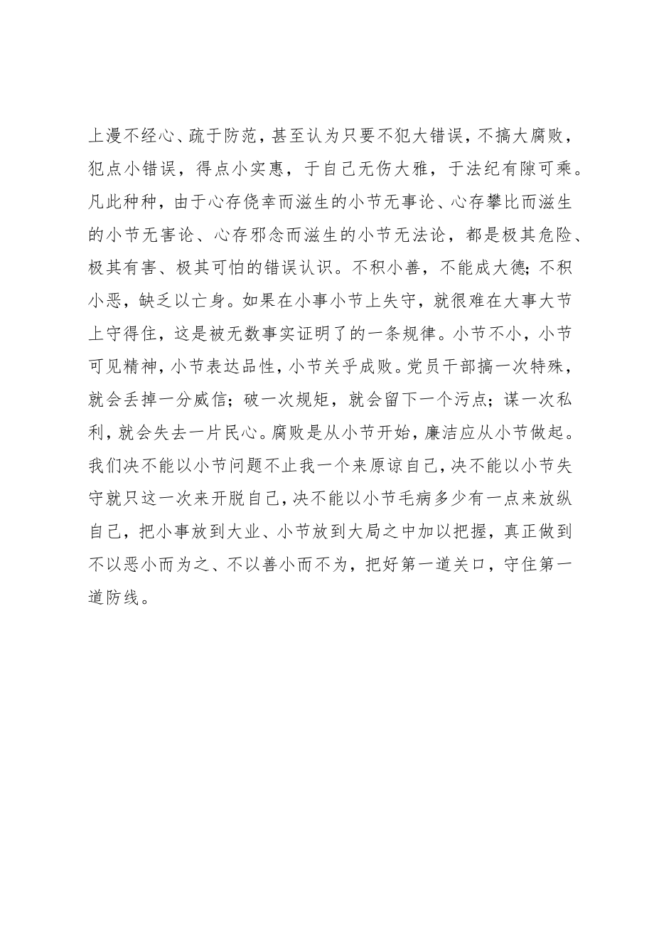 2023年党员廉洁自律心得.docx_第2页