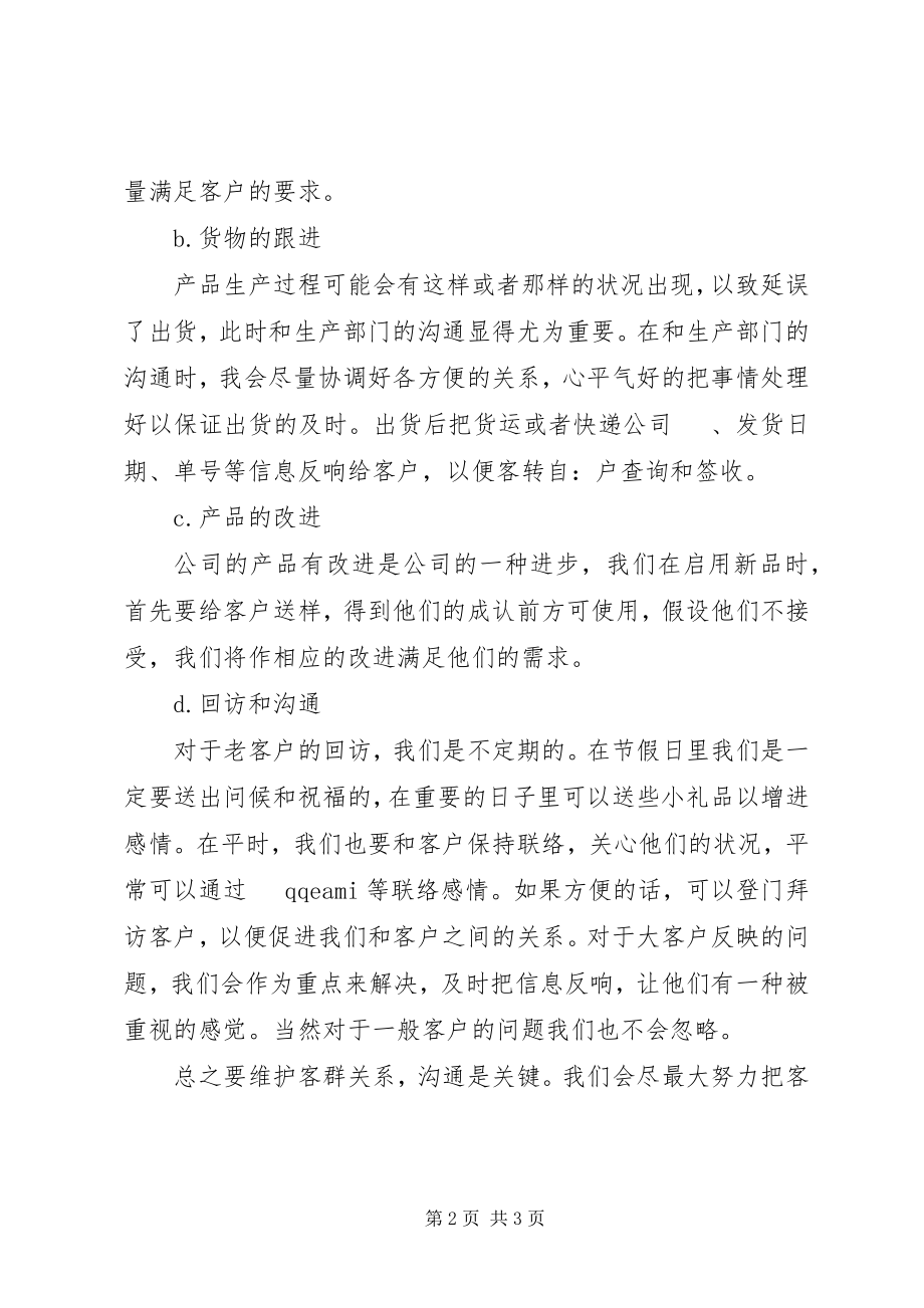 2023年业务助理个人总结.docx_第2页