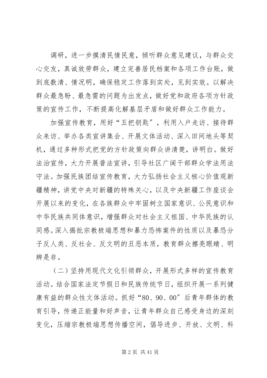 2023年访惠聚工作百问.docx_第2页