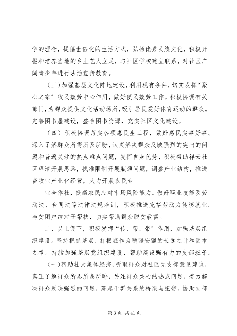 2023年访惠聚工作百问.docx_第3页