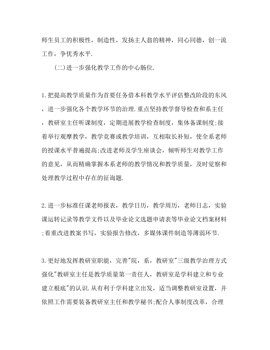 2023年学院公共卫生工作计划范文.docx_第2页