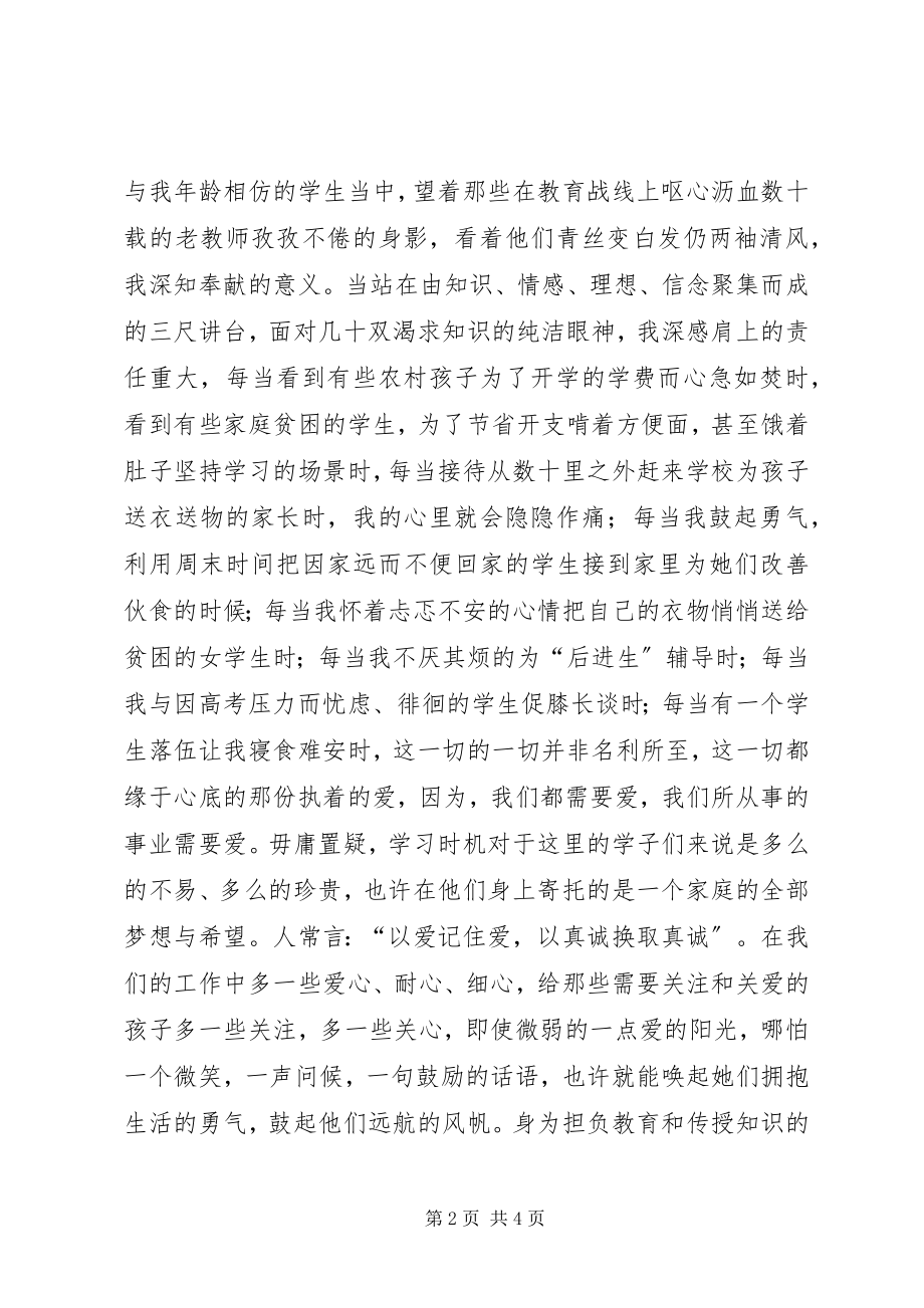 2023年中学教师为民清廉务实演讲稿.docx_第2页