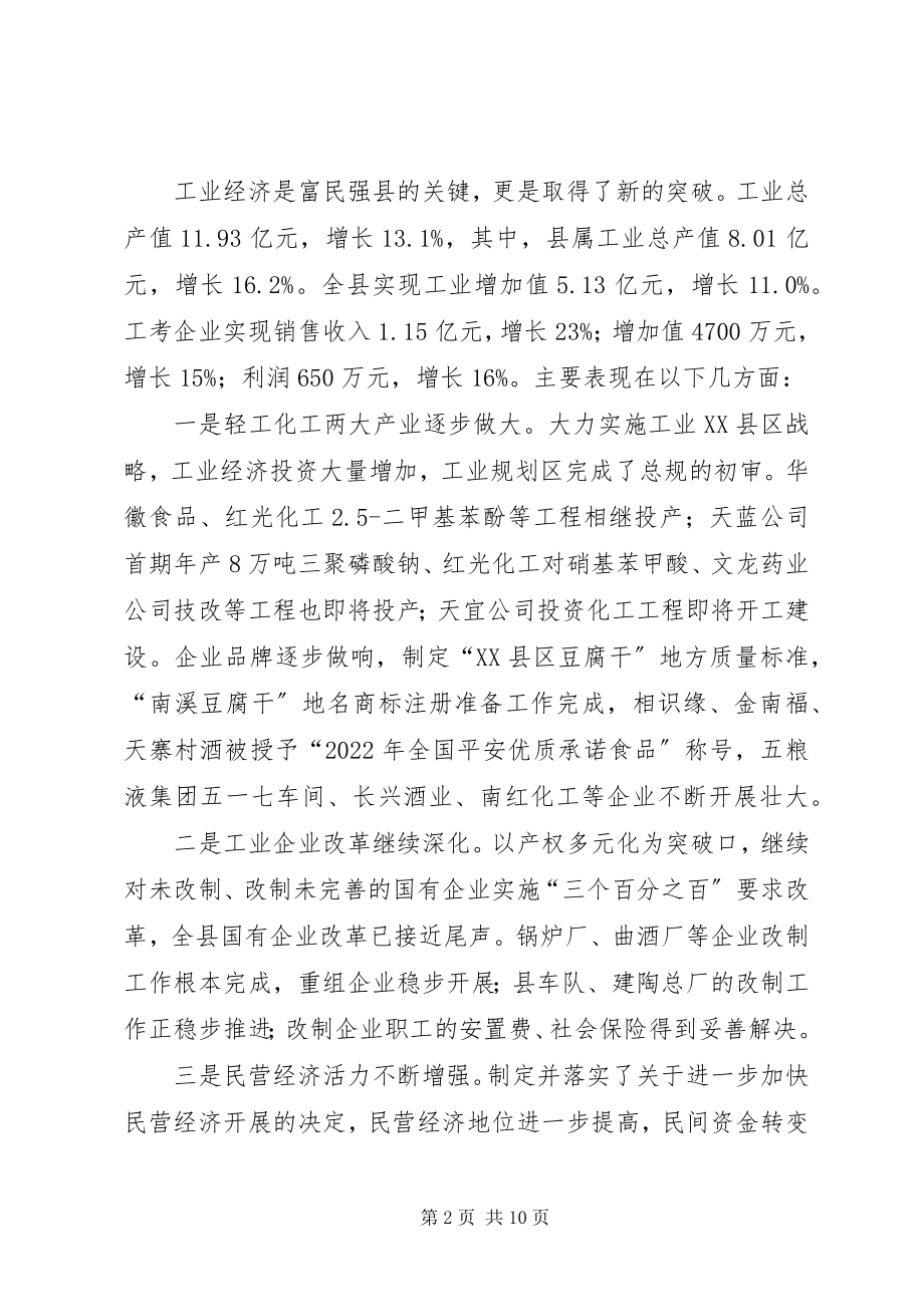 2023年在县政府与县总工会联席会议上的致辞.docx_第2页