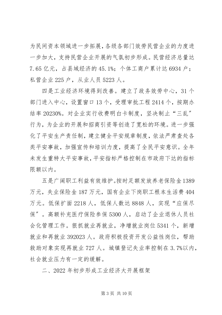 2023年在县政府与县总工会联席会议上的致辞.docx_第3页