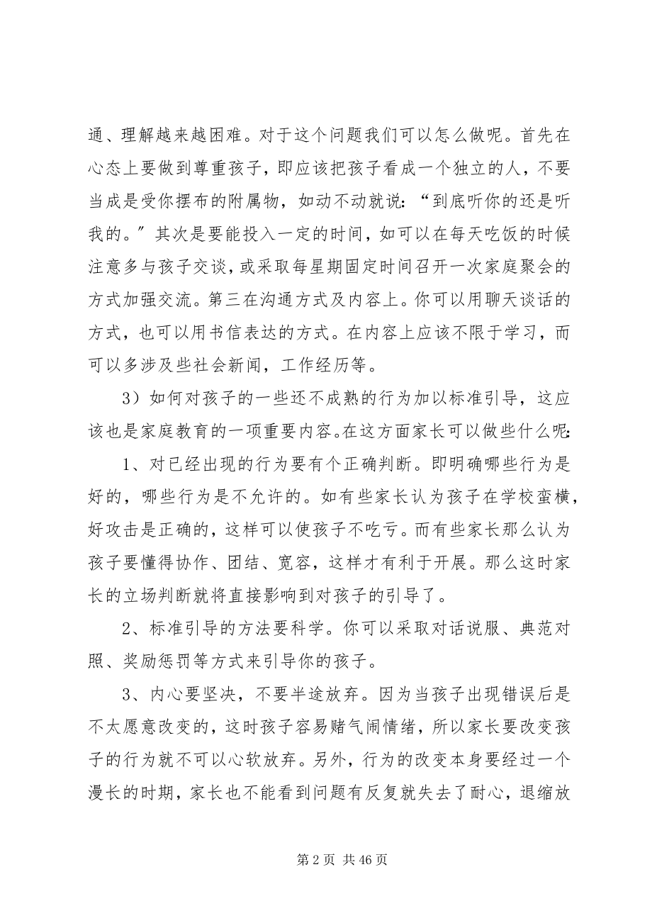 2023年明德中学给初一新生家长的一封信.docx_第2页