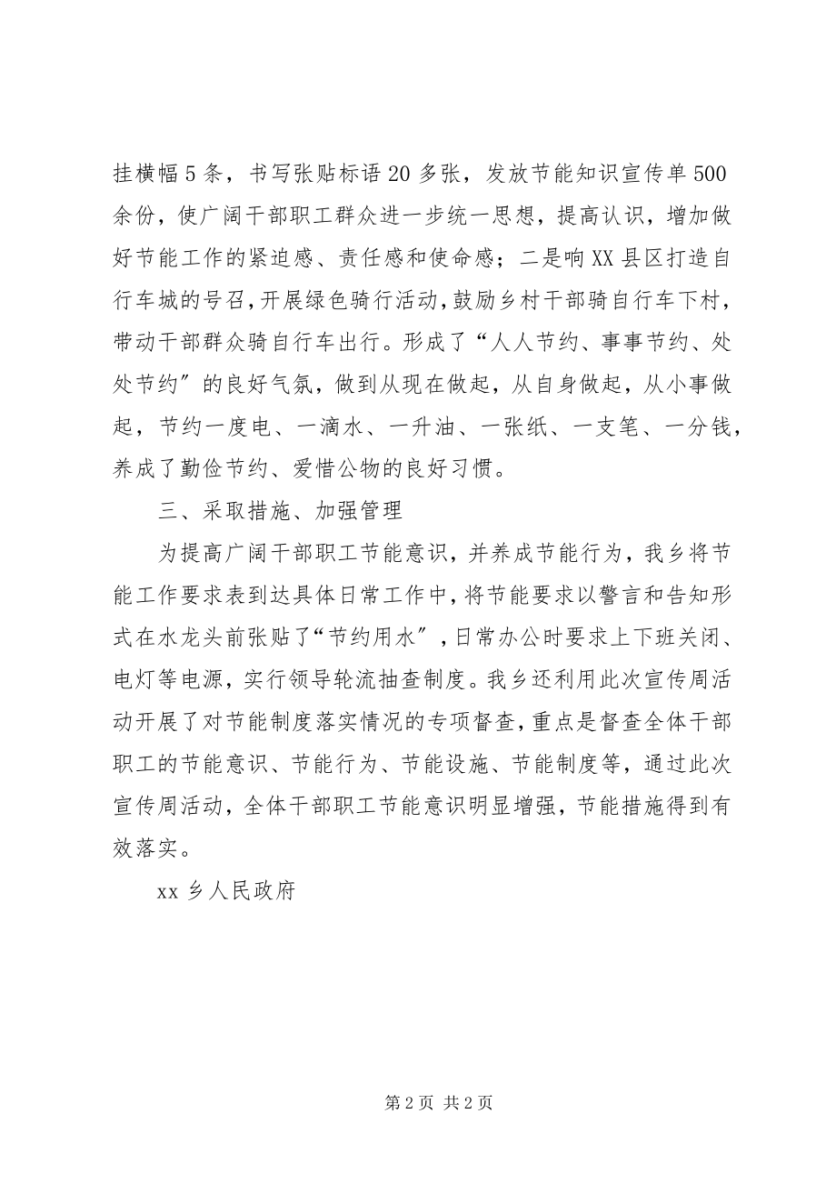 2023年乡镇公共机构节能宣传周工作总结.docx_第2页