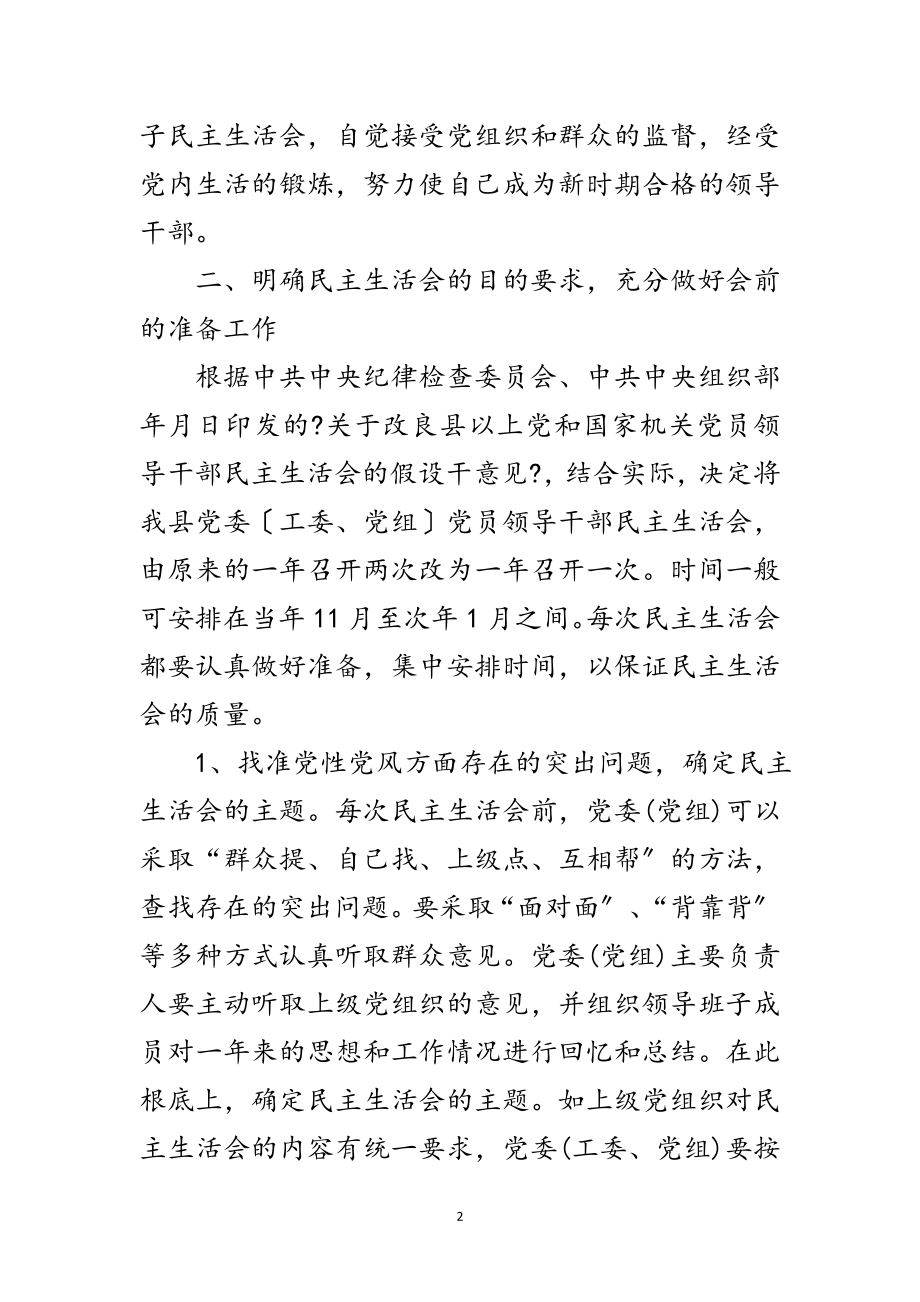 2023年贯彻干部民主生活会要点讲话范文.doc_第2页