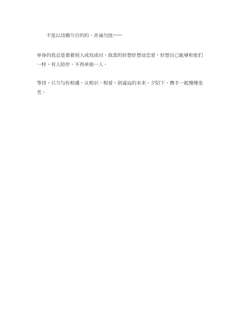 2023年相亲会上自我介绍.docx_第2页