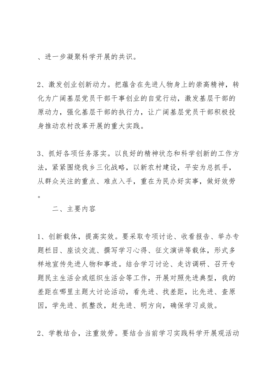 2023年学习先进典型推进创先争优活动实施方案.doc_第2页