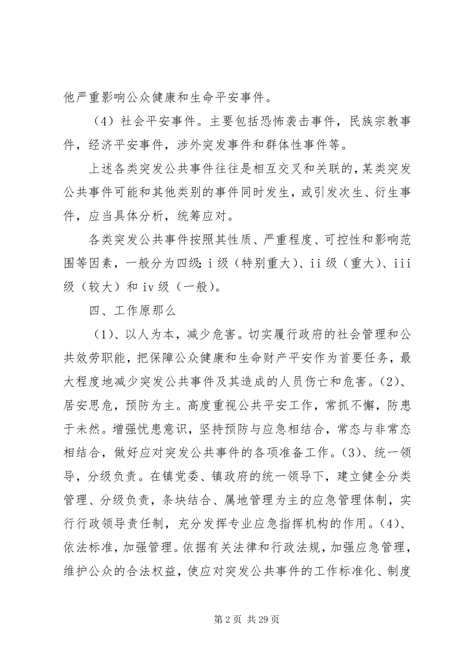 2023年乡群体突发事件处置预案.docx_第2页