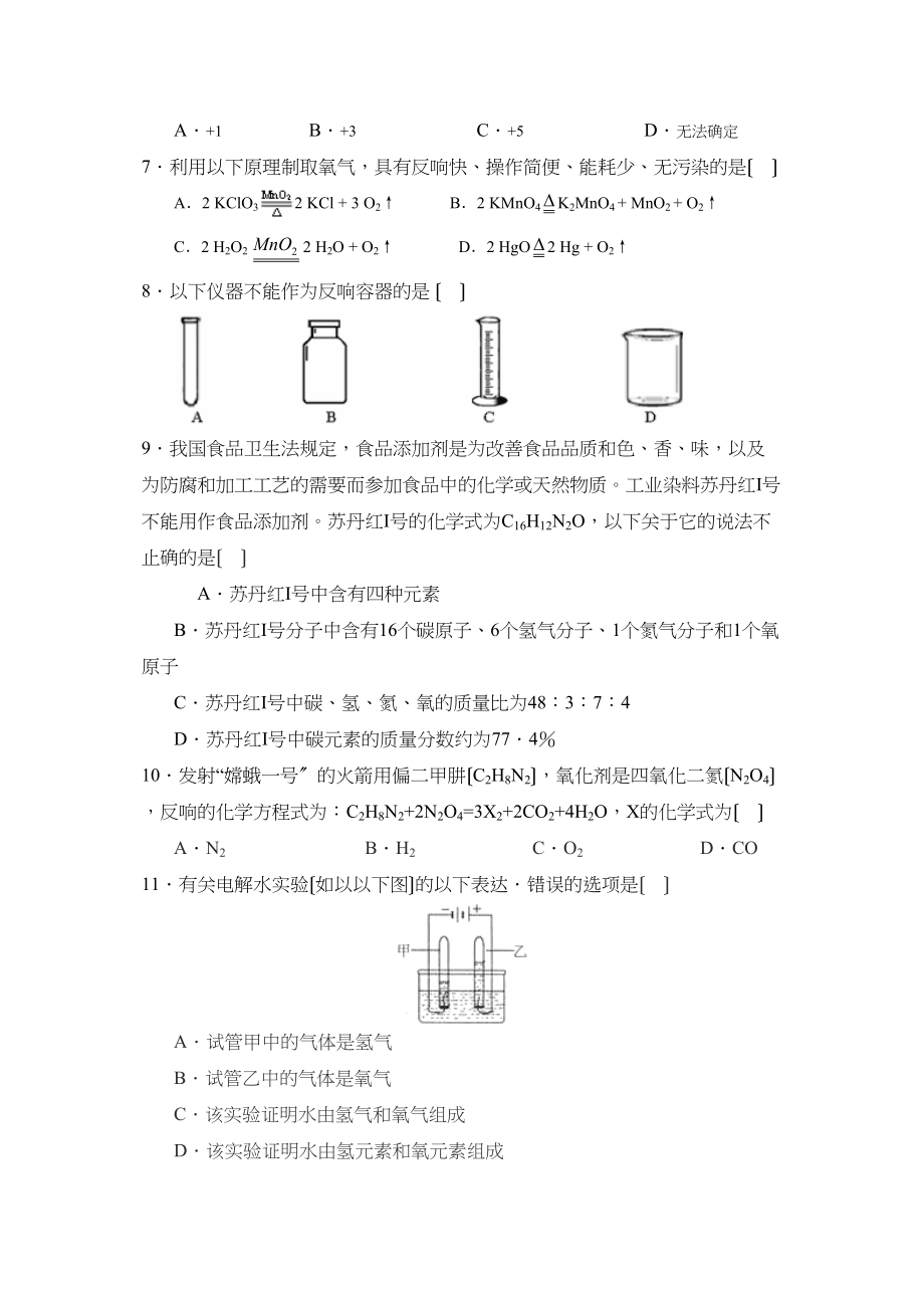 2023年度辽宁省大石桥第一学期九年级期末考试初中化学.docx_第2页