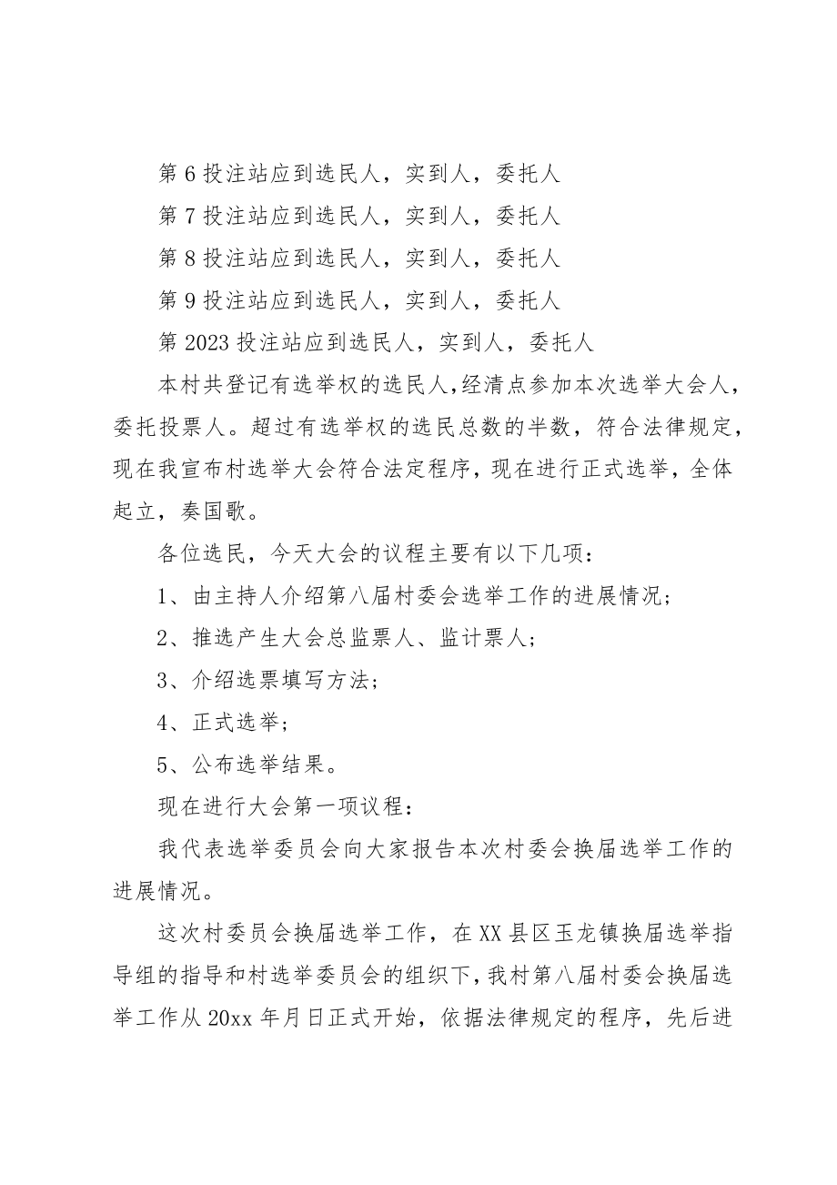 2023年村委会换届大会主持词新编.docx_第2页