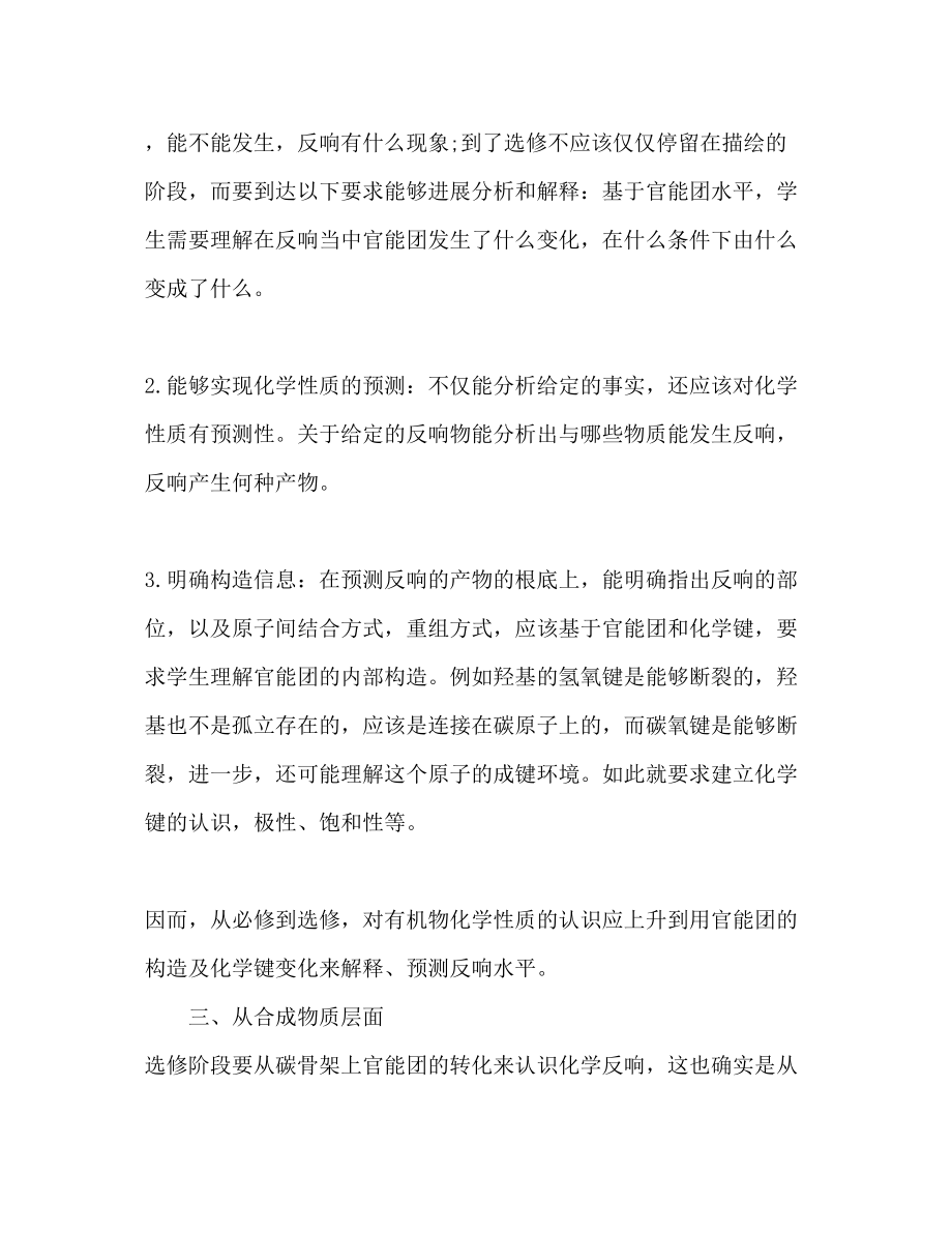 2023年高二教师新学期工作计划.docx_第2页