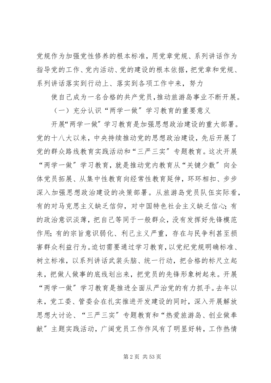 2023年全区“两学一做”学习教育动员暨党风廉政建设推进工作会议致辞稿.docx_第2页