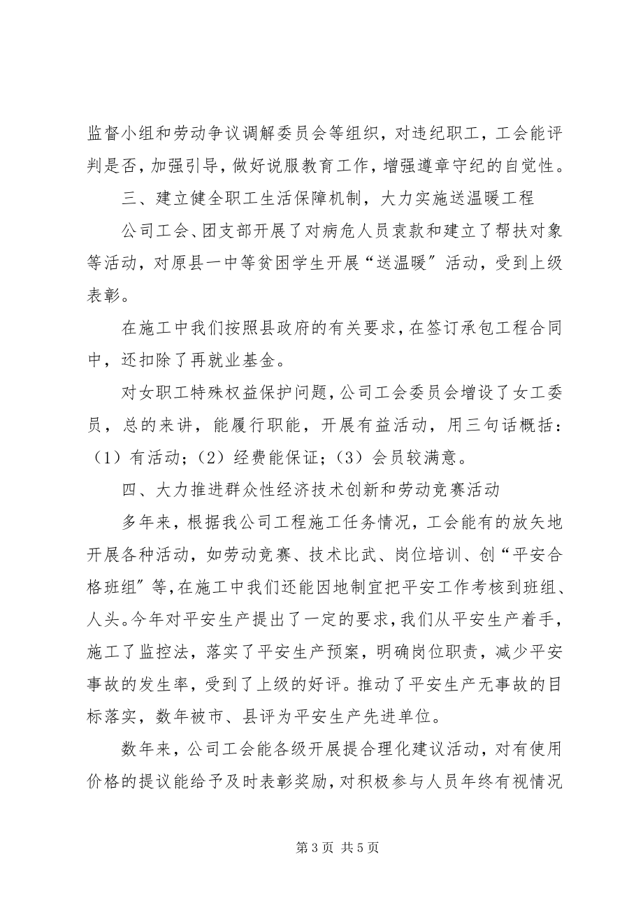 2023年公司工会工作总结总结.docx_第3页