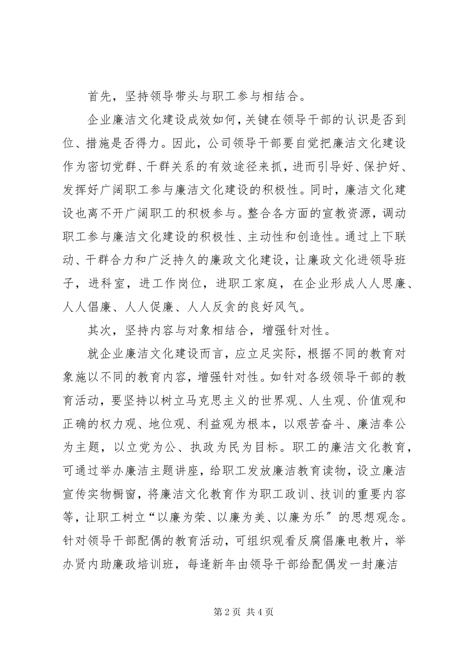 2023年廉洁文化学习心得.docx_第2页