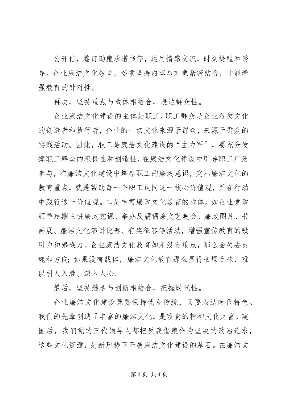 2023年廉洁文化学习心得.docx_第3页