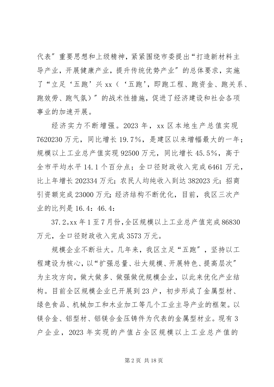 2023年加快XX县区经济和社会事业发展的调研汇报.docx_第2页