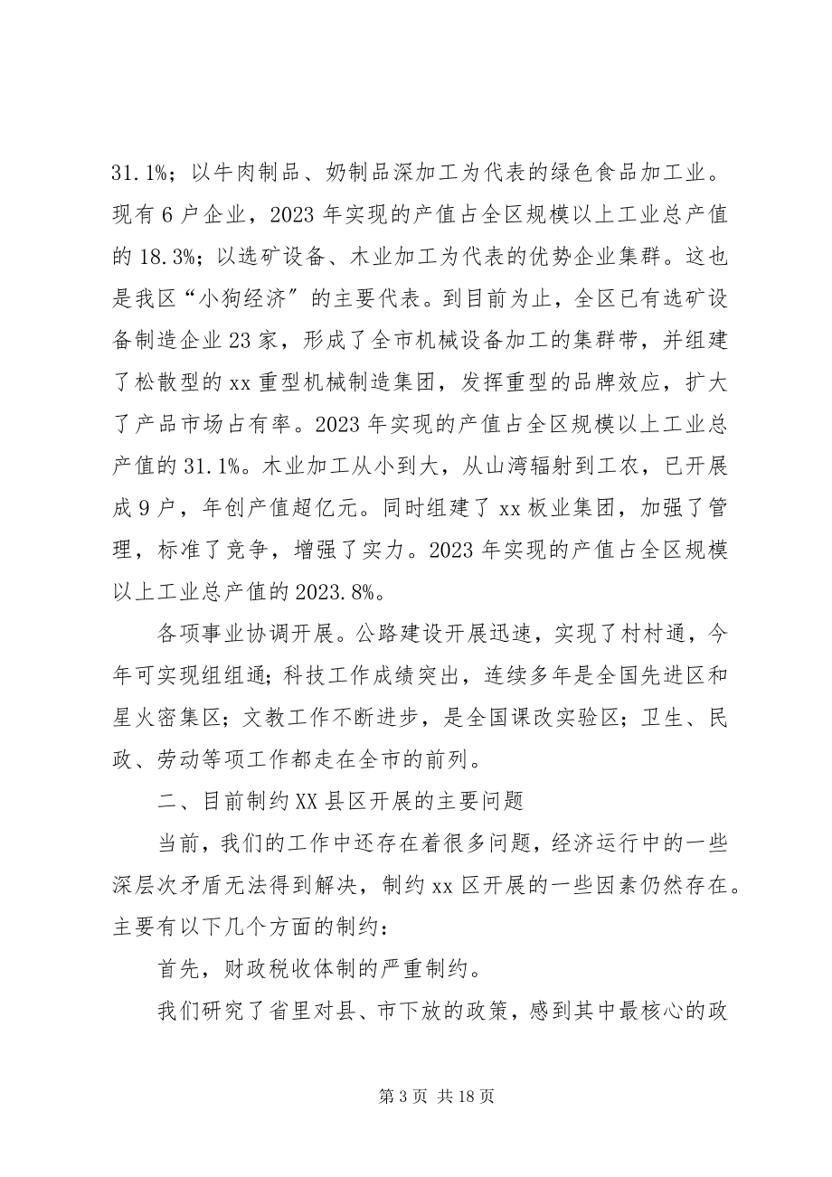 2023年加快XX县区经济和社会事业发展的调研汇报.docx_第3页