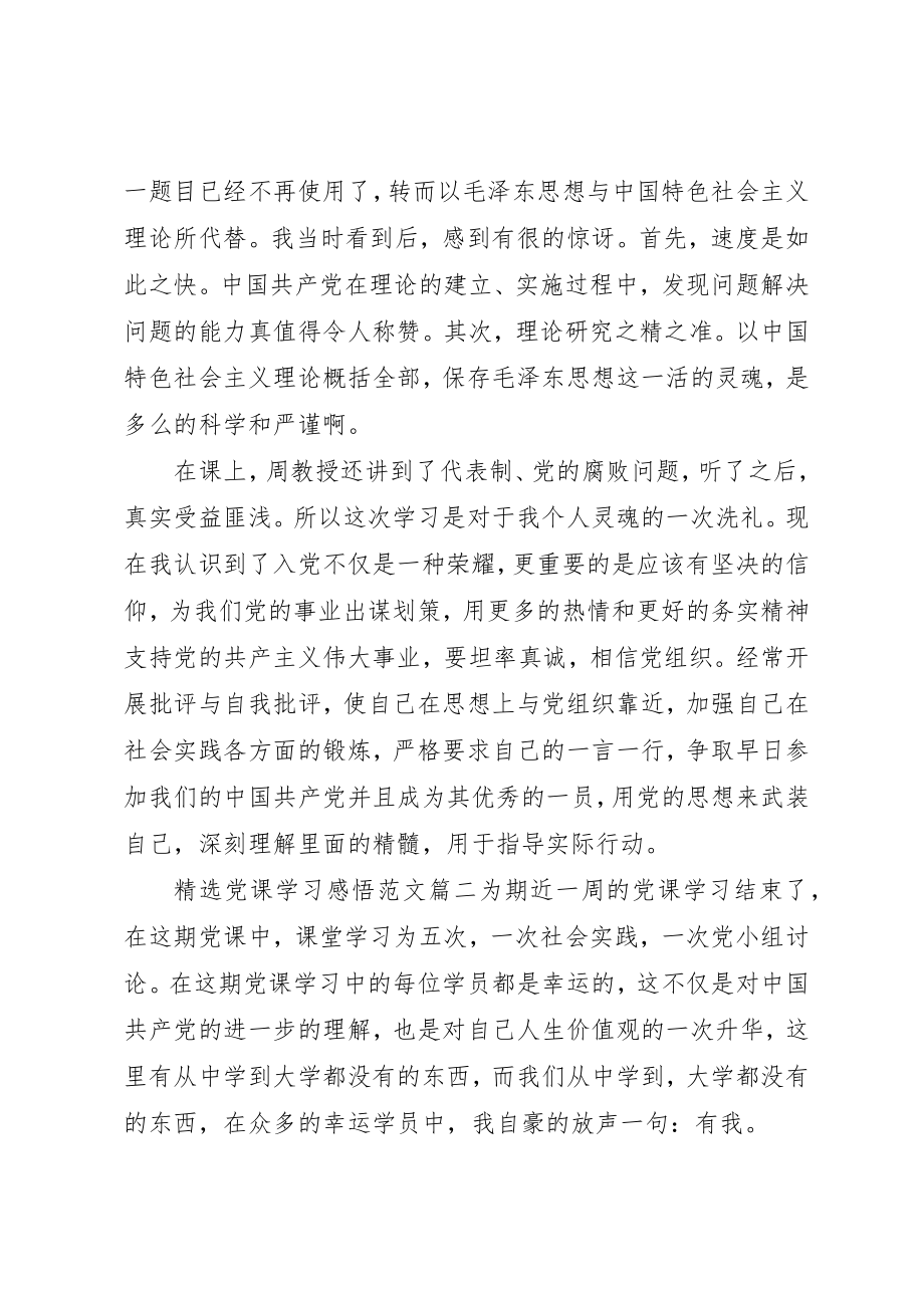 2023年党课学习感悟.docx_第2页