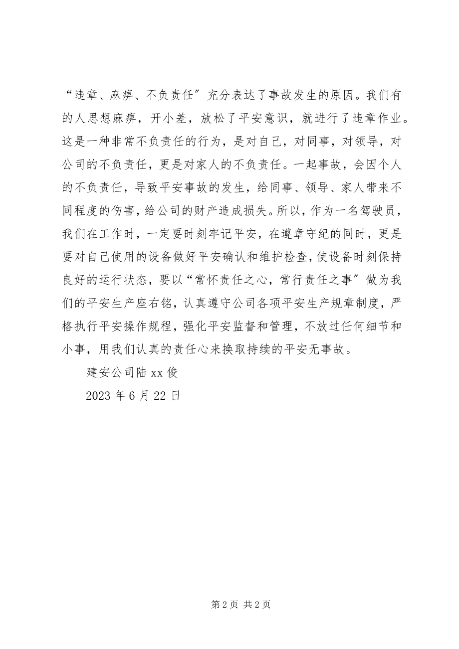 2023年安全事故学习心得新编.docx_第2页