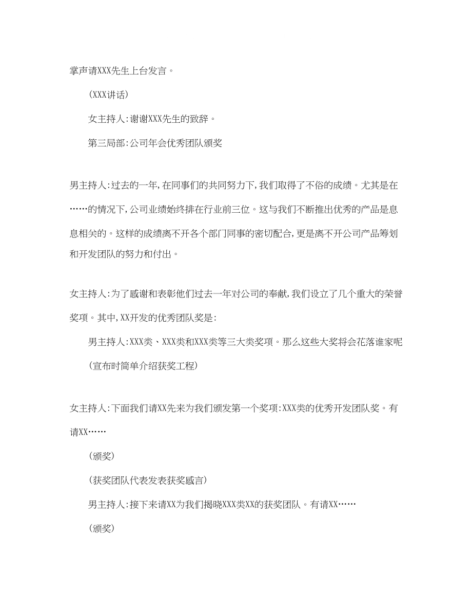 2023年公司会主持词12.docx_第2页