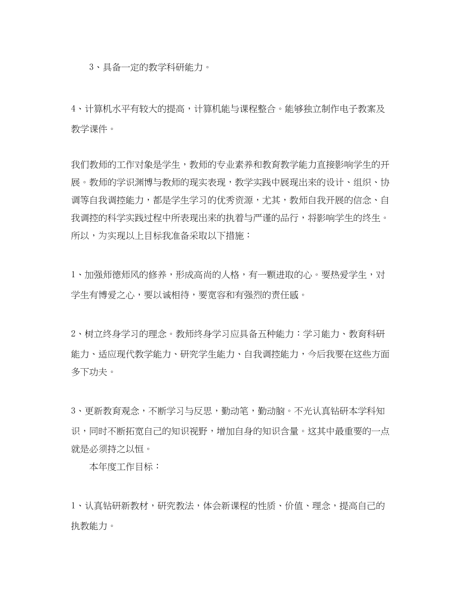 2023年教师个人自培工作计划.docx_第2页