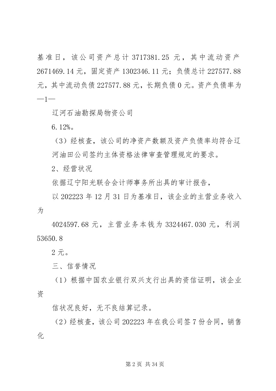 2023年法律审查意见书样表.docx_第2页