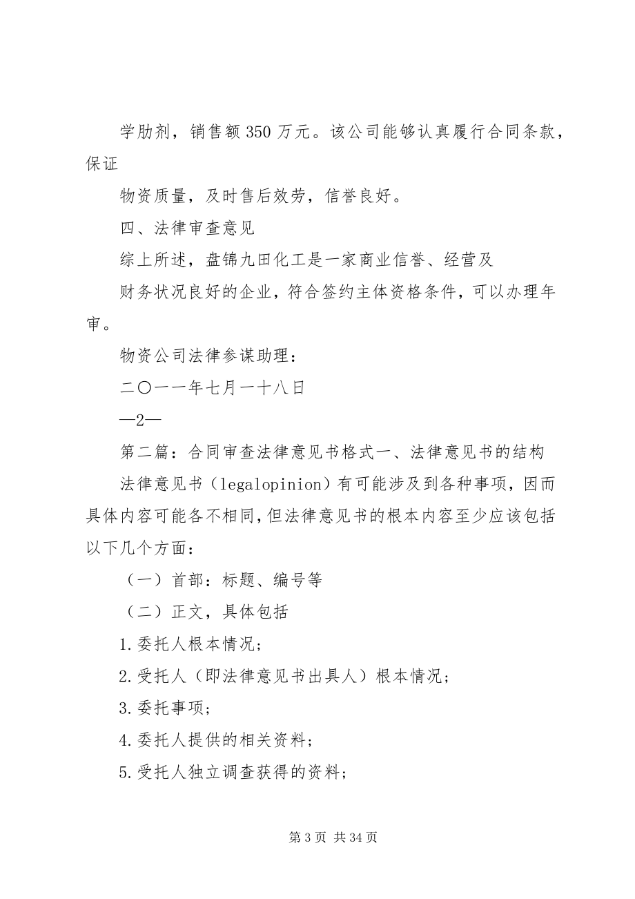 2023年法律审查意见书样表.docx_第3页